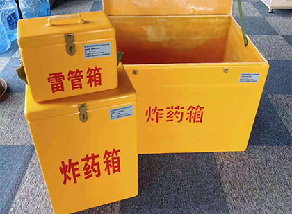 大庆玻璃钢（雷管）炸药箱