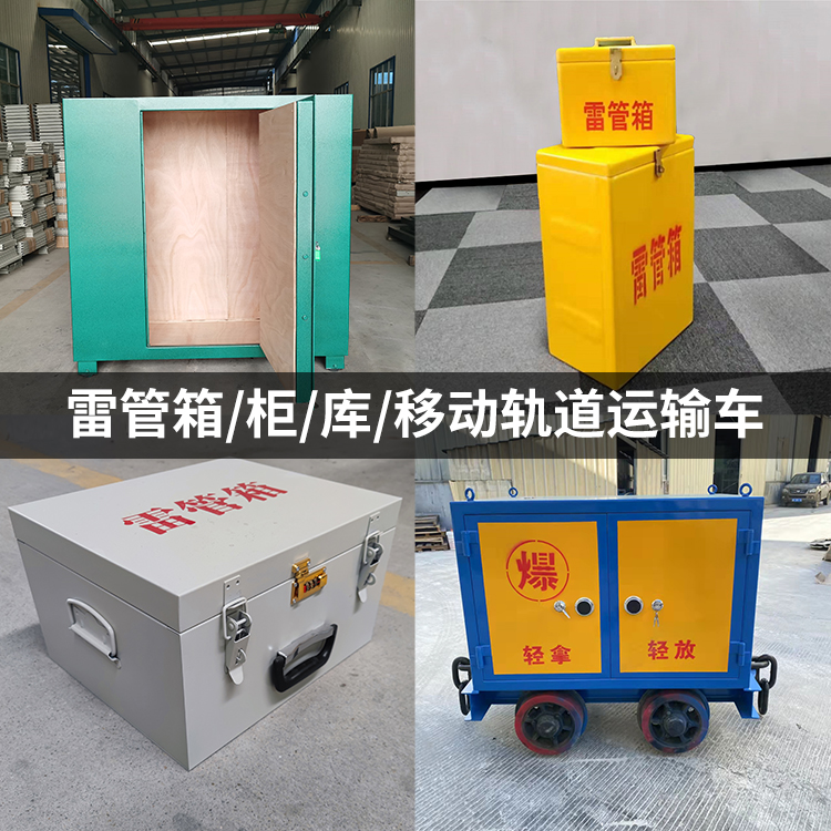 大庆火工品存放箱的种类与核心优点全解析